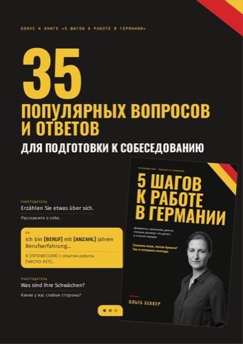 Бонус: 35 популярных вопросов и ответов для подготовки к собеседованию
