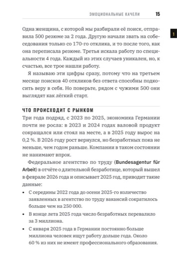 Глава 1, страница 15: начало главы «Эмоциональные качели»