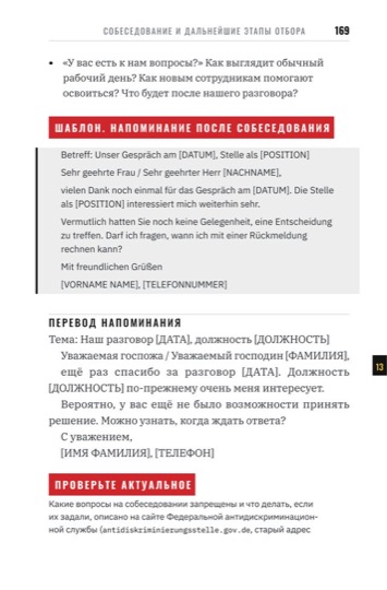 Глава 13, страница 169: шаблон письма после собеседования на немецком с переводом