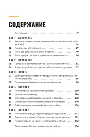 Страница 6: содержание книги
